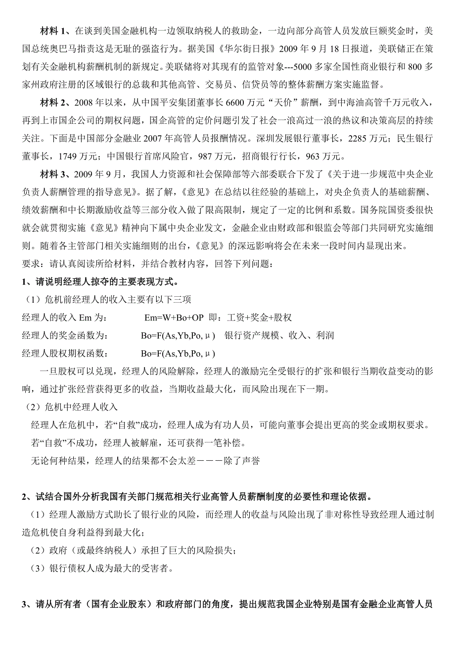 中央电大金融理论前沿课题作业答案参考110全【完整版】_第1页