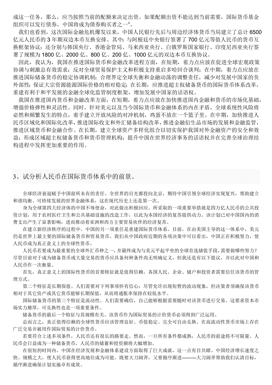 中央电大金融理论前沿课题作业答案参考110全【完整版】_第3页