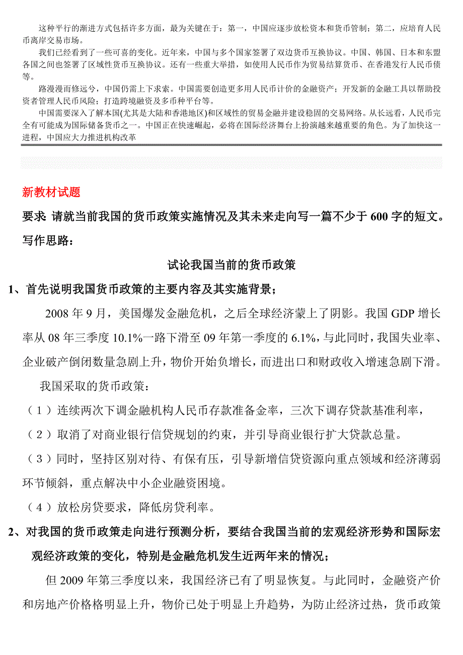 中央电大金融理论前沿课题作业答案参考110全【完整版】_第4页