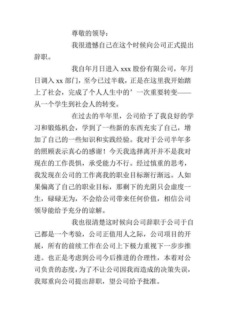 简单辞职报告模板_第3页