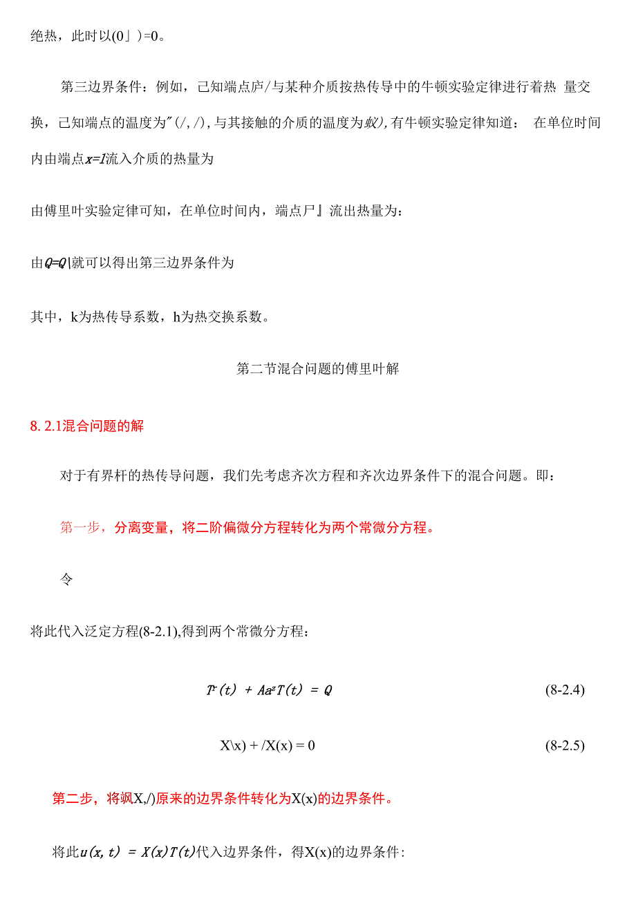 热传导和扩散问题的傅里叶解_第4页