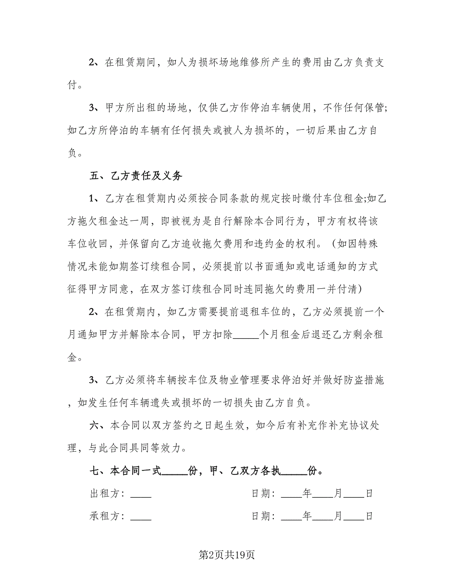 深圳地下车位租赁协议书参考范本（八篇）.doc_第2页