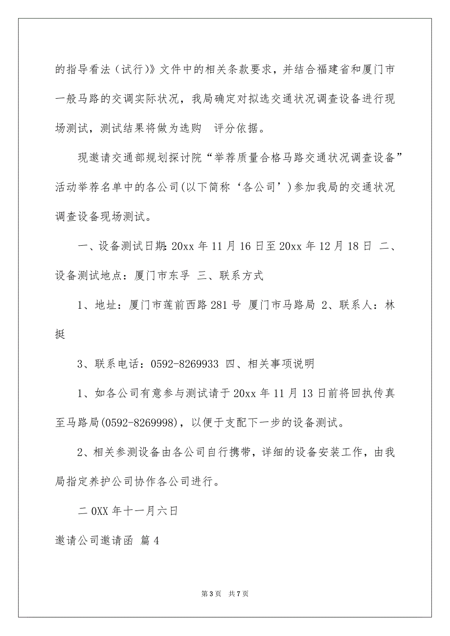 邀请公司邀请函合集六篇_第3页