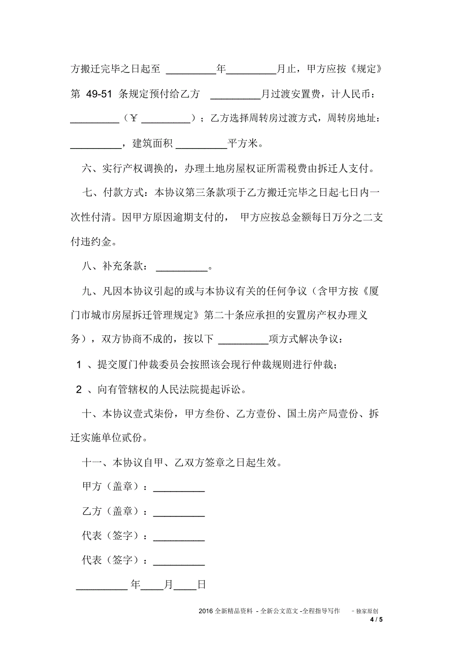 城市房屋拆迁补偿安置协议书范本_第4页