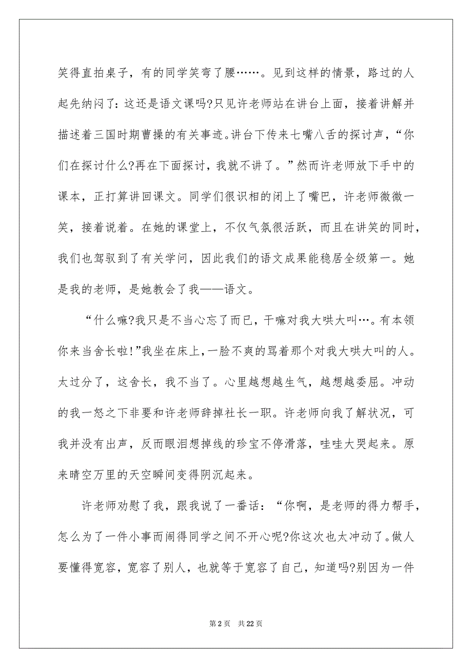 感恩老师五分钟的演讲稿汇总9篇_第2页