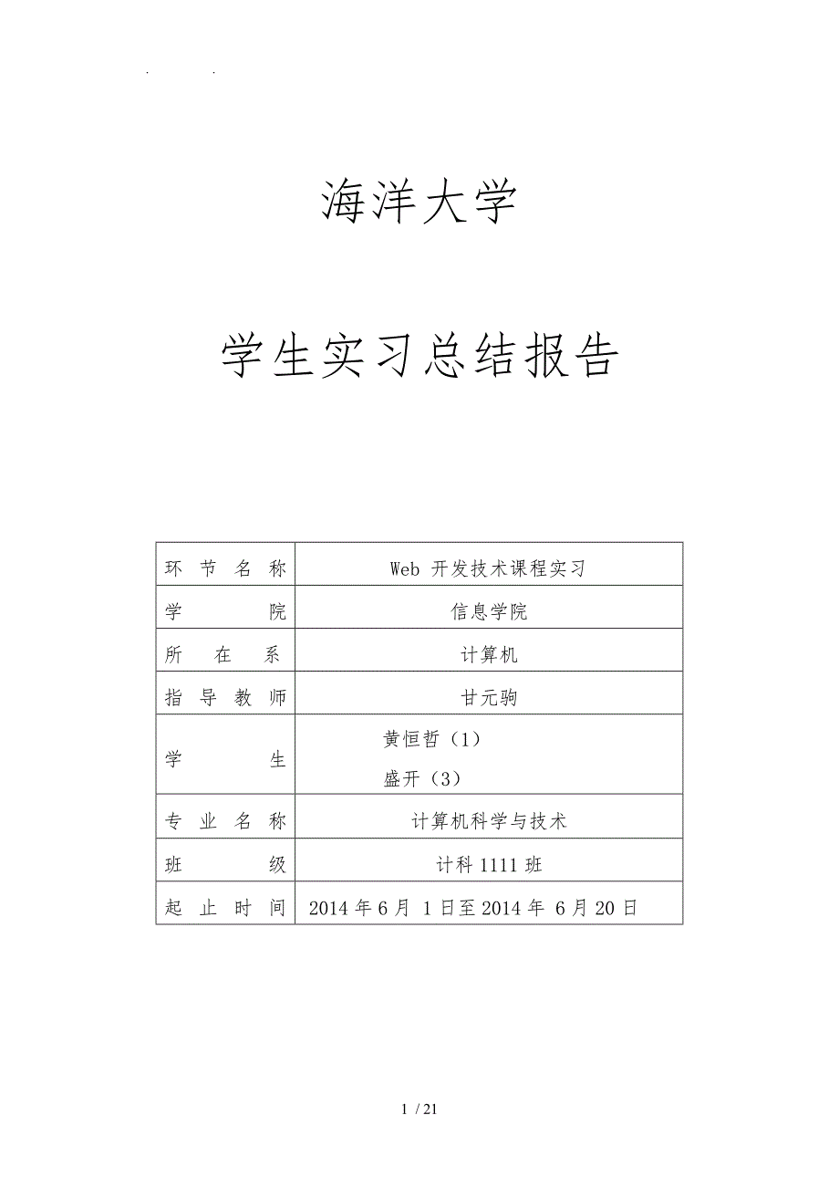 在线相册管理系统方案_第1页