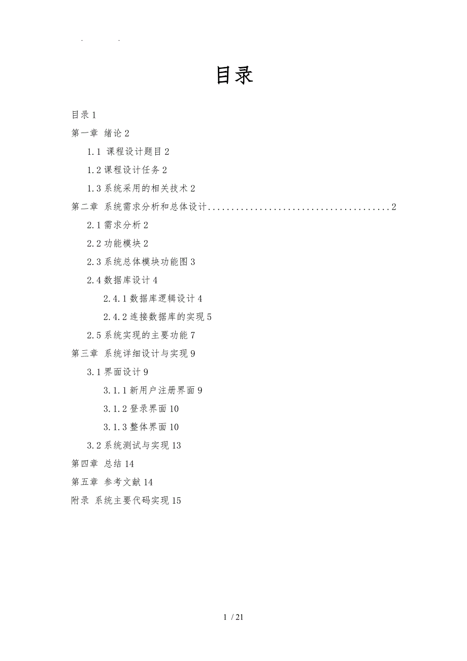 在线相册管理系统方案_第3页