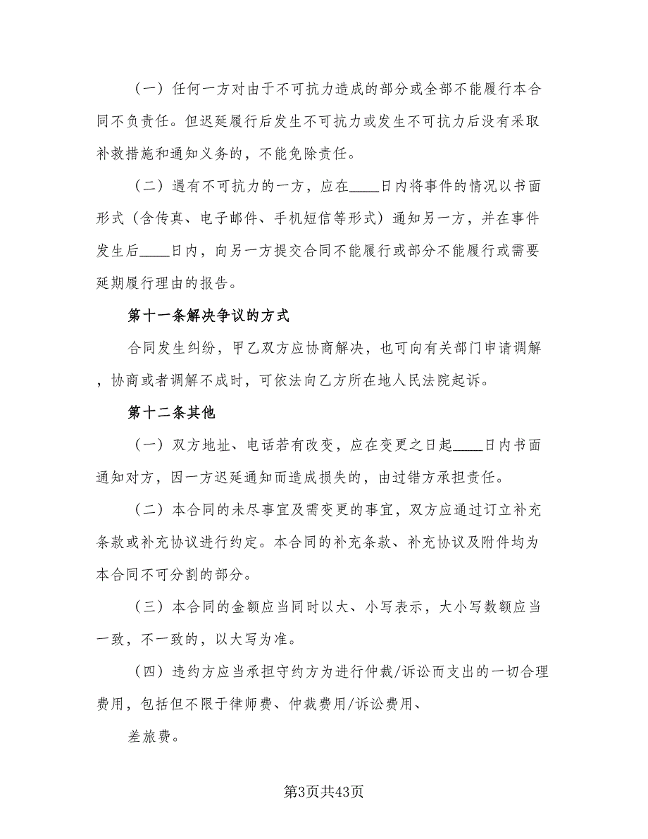 安徽省二手车买卖协议书标准样本（九篇）_第3页