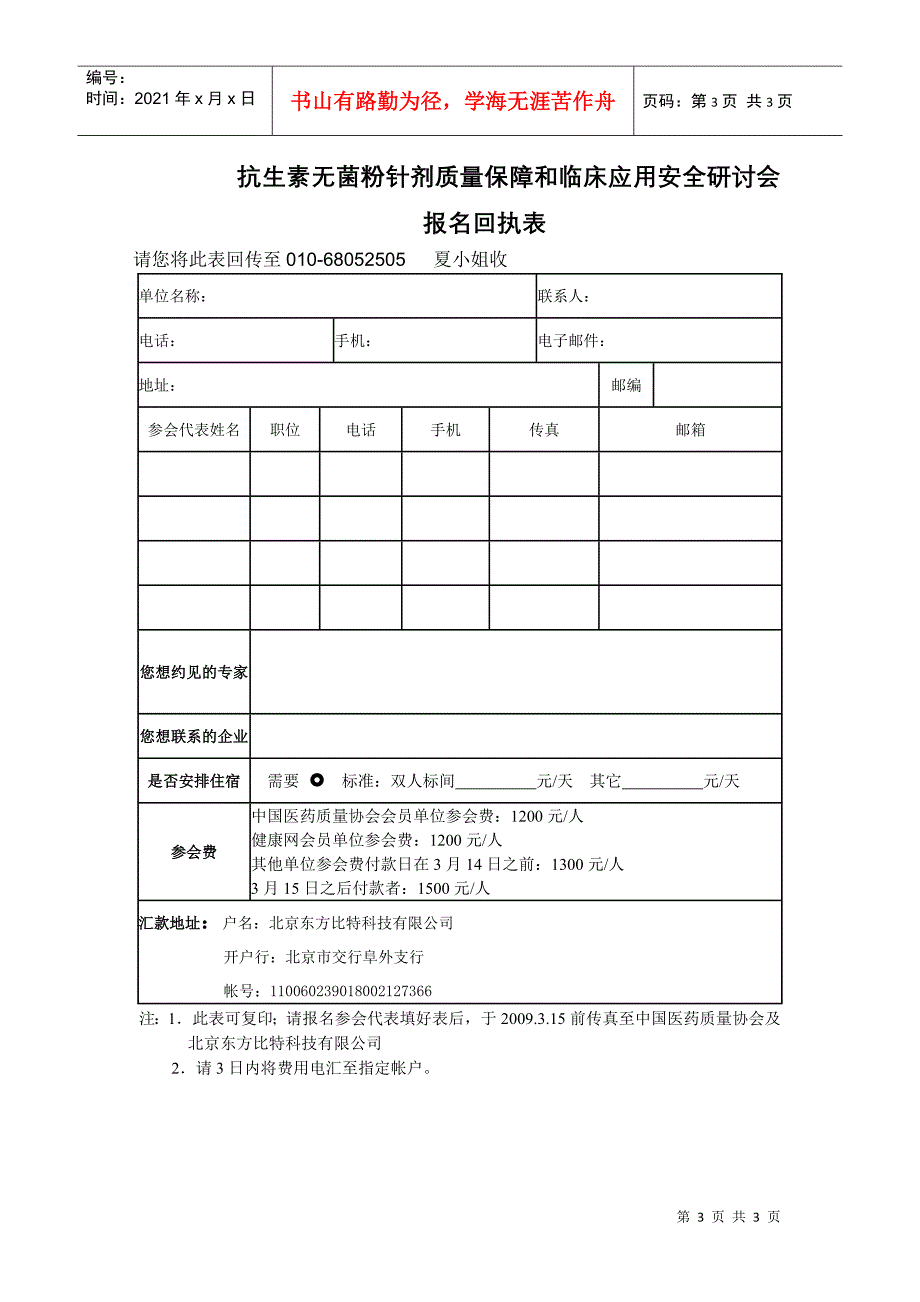 关于举办“抗生素无菌粉针剂质量保障和药品安全”_第3页