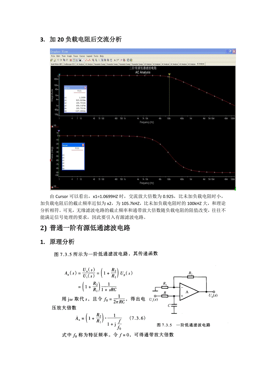 有源低通滤波电路原理分析及Multisim仿真_第3页