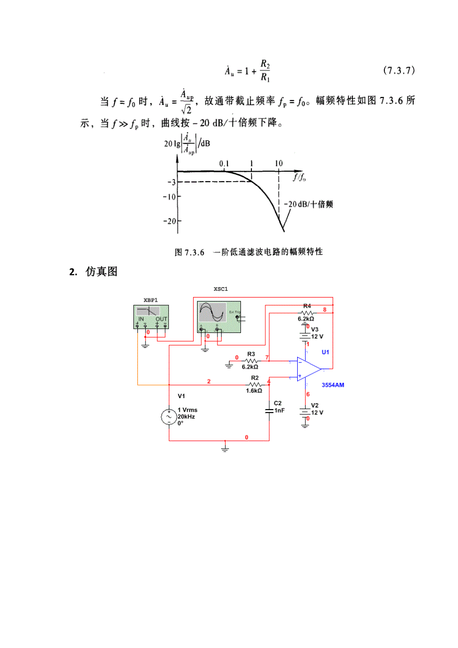 有源低通滤波电路原理分析及Multisim仿真_第4页