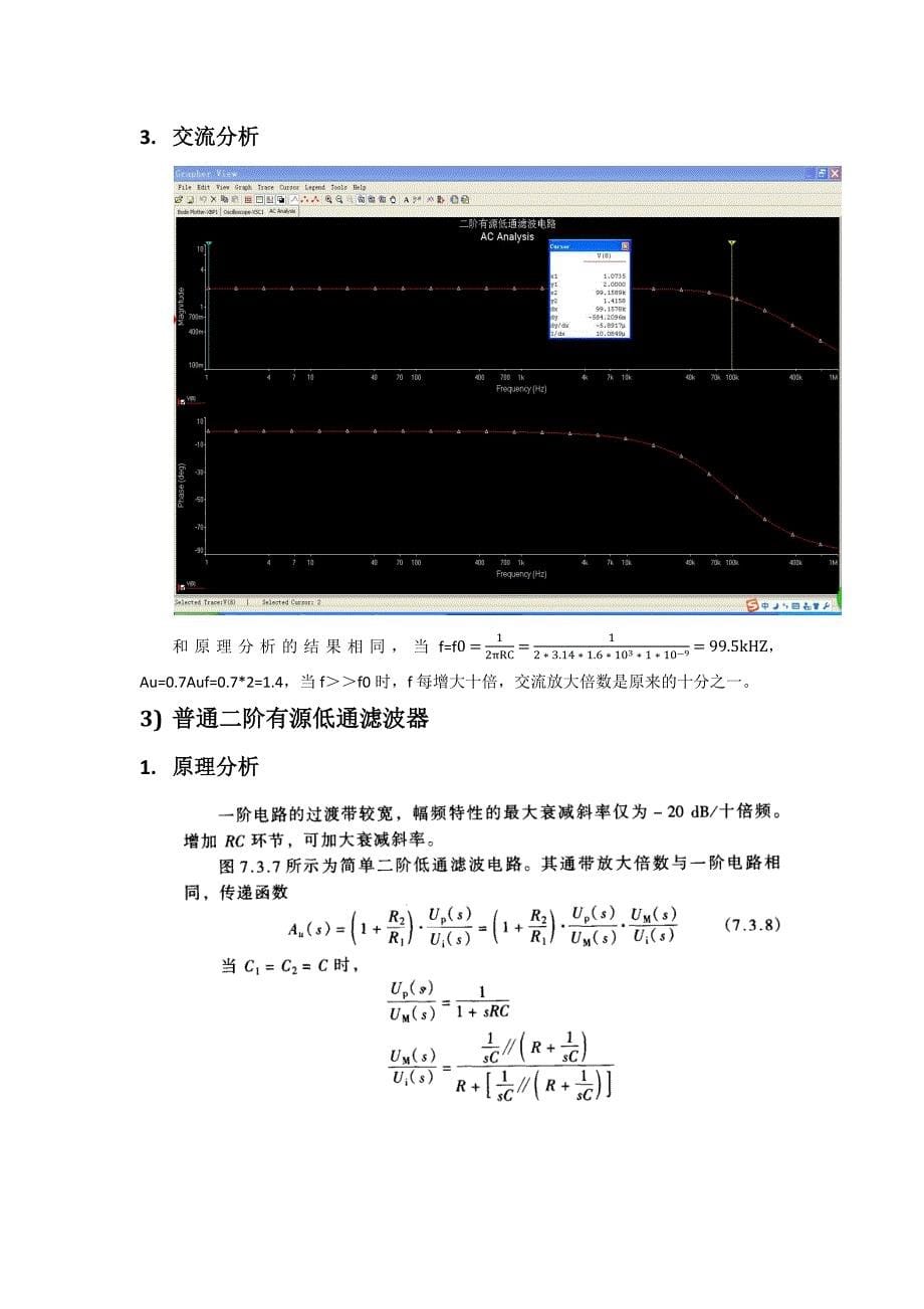 有源低通滤波电路原理分析及Multisim仿真_第5页