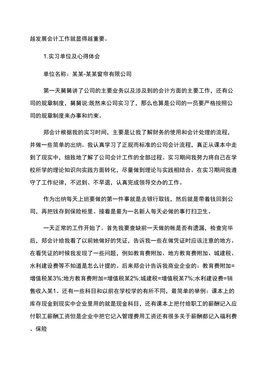 企业会计员工实习报告范文_第3页