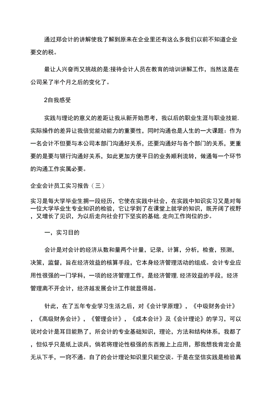 企业会计员工实习报告范文_第4页