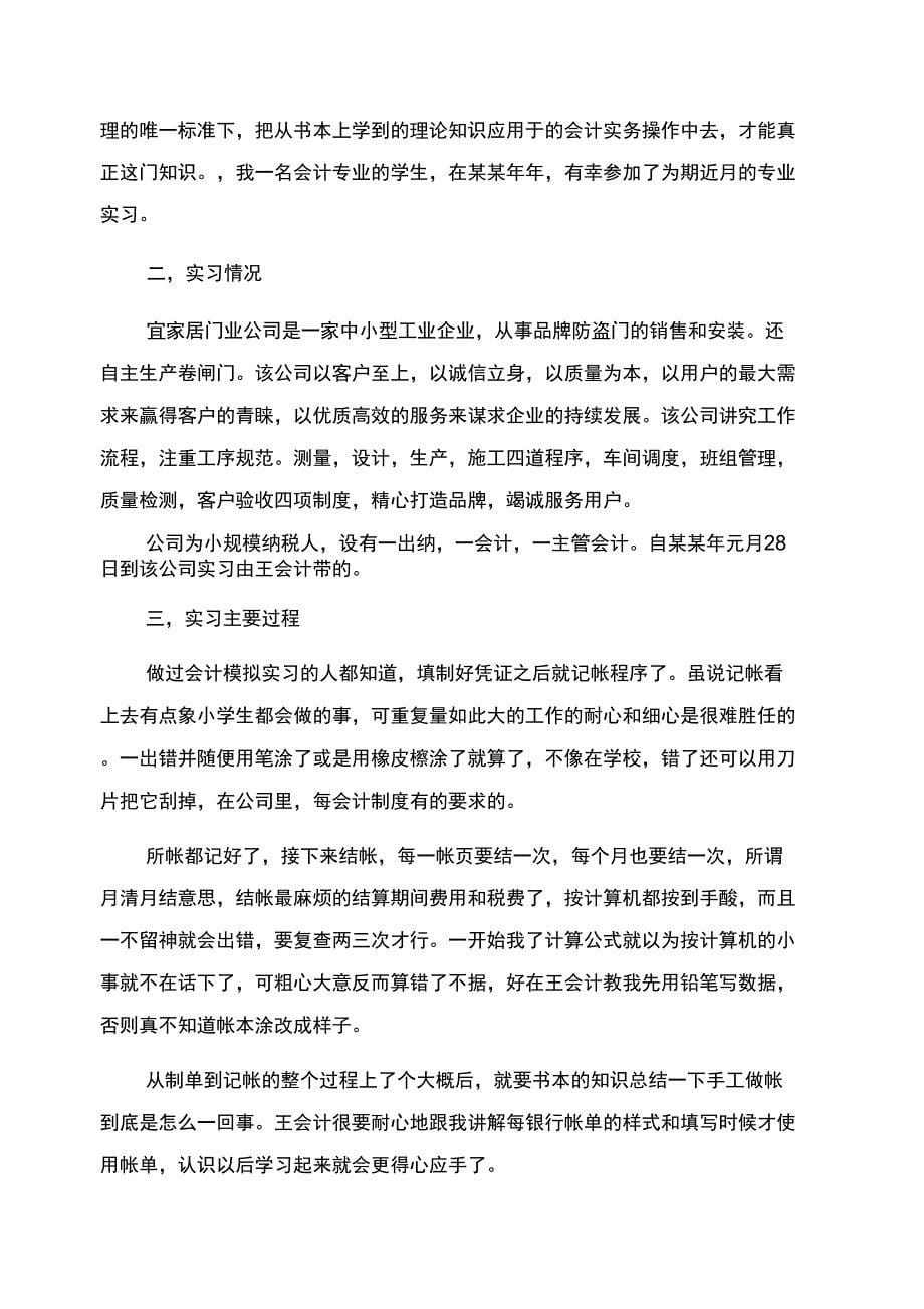 企业会计员工实习报告范文_第5页