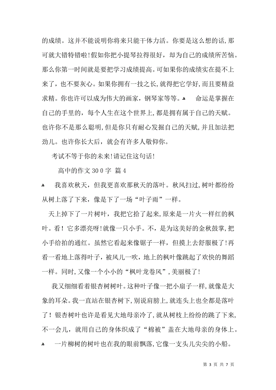 实用的高中的作文300字集锦8篇_第3页