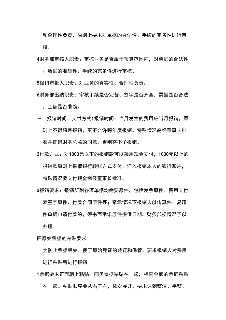 &#215;&#215;&#215;公司费用报销管理规定_第2页