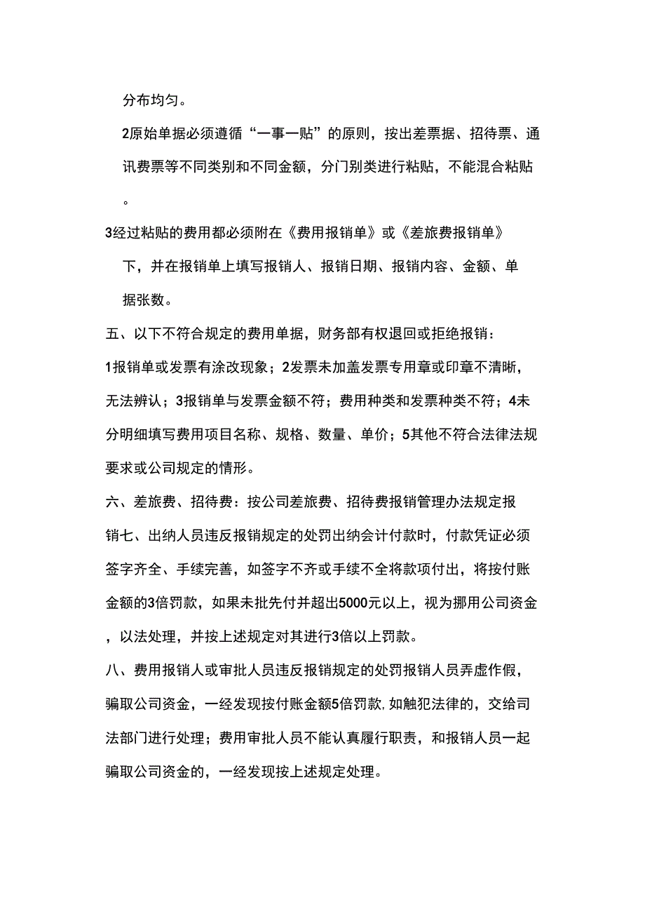 &#215;&#215;&#215;公司费用报销管理规定_第3页