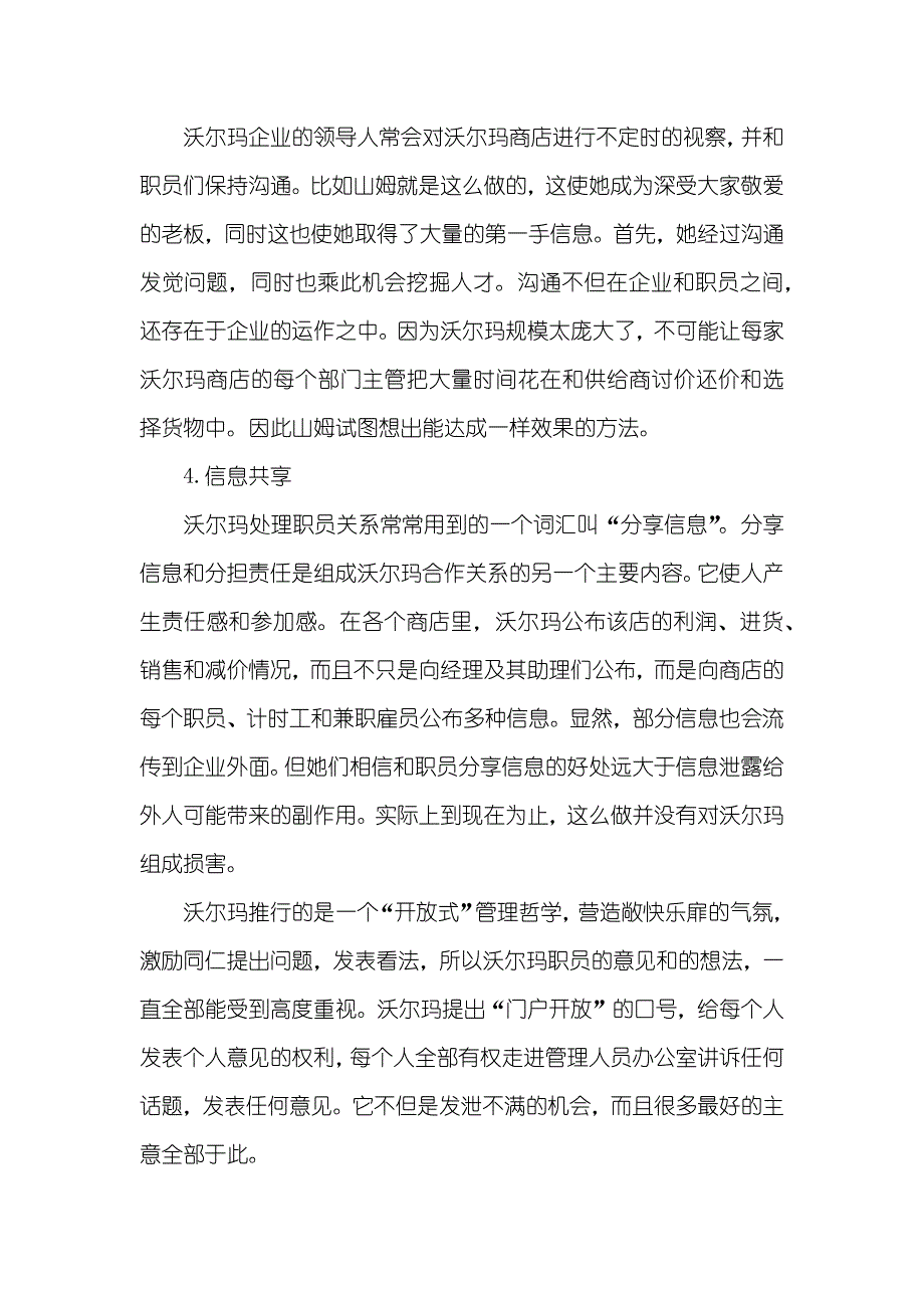 [沃尔玛企业文化_第4页