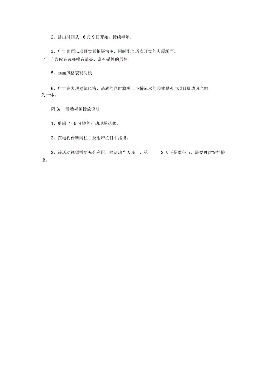 楼盘端午节促销活动策划方案_第4页