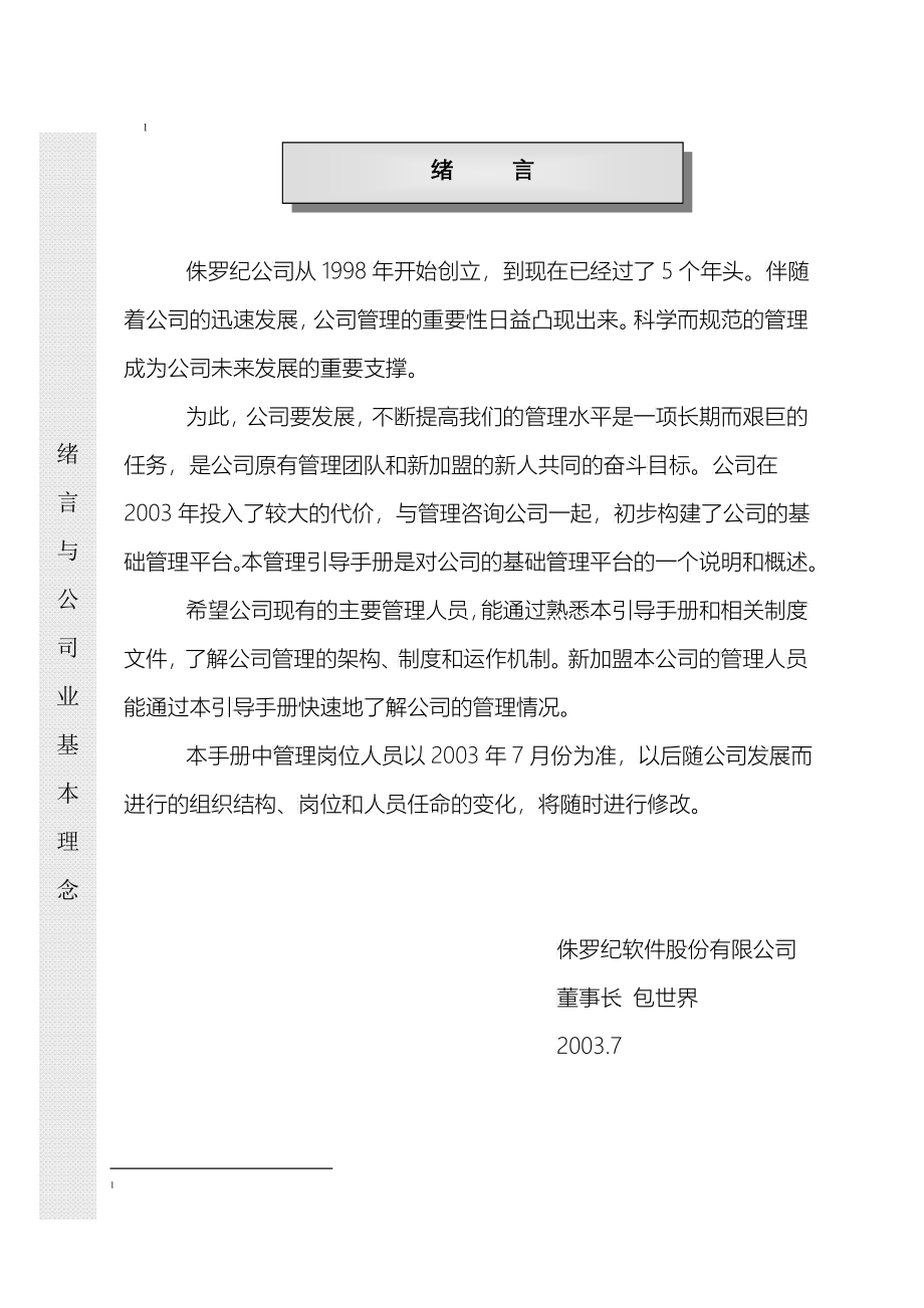 某软件公司管理引导标准手册_第3页