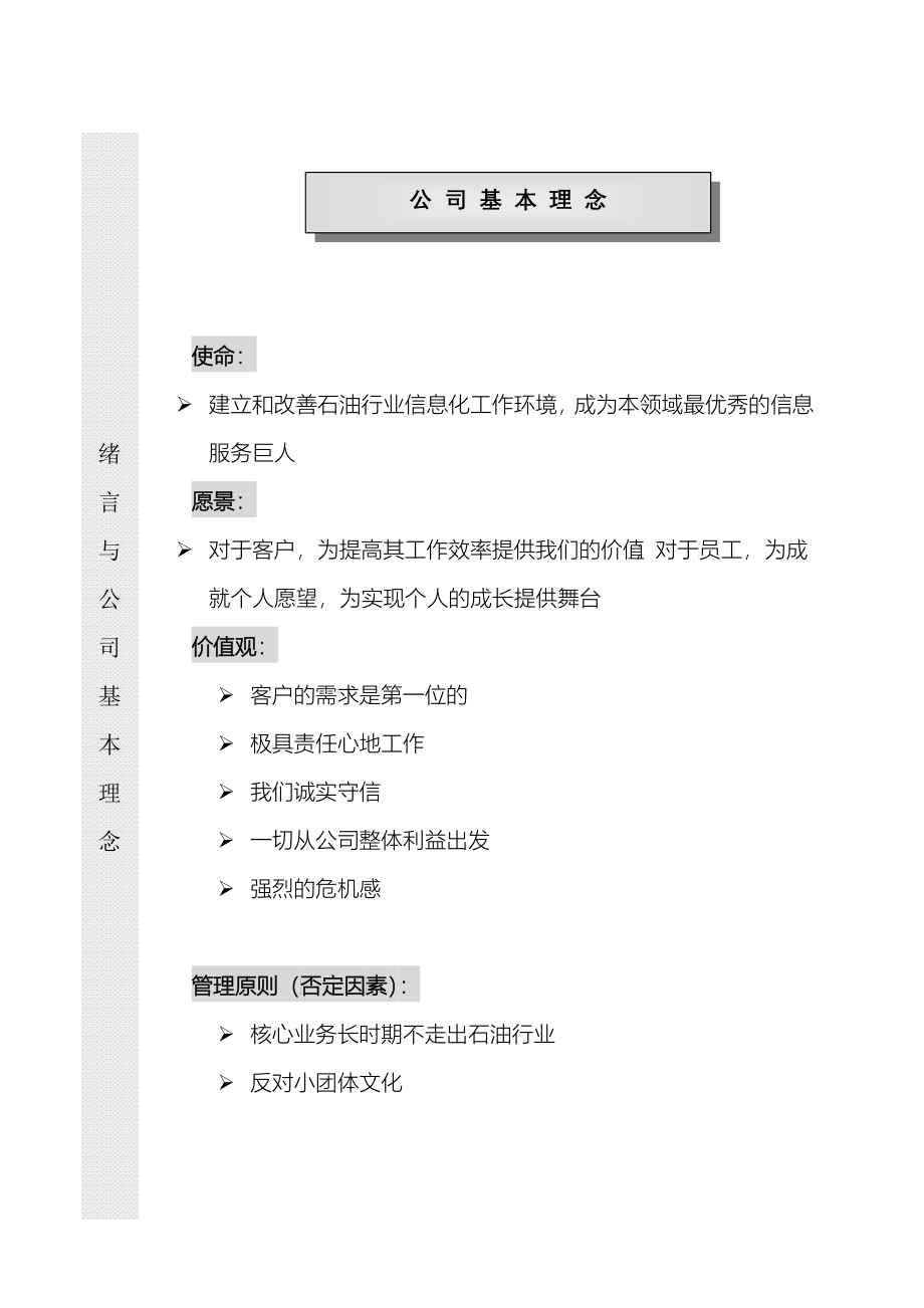 某软件公司管理引导标准手册_第4页