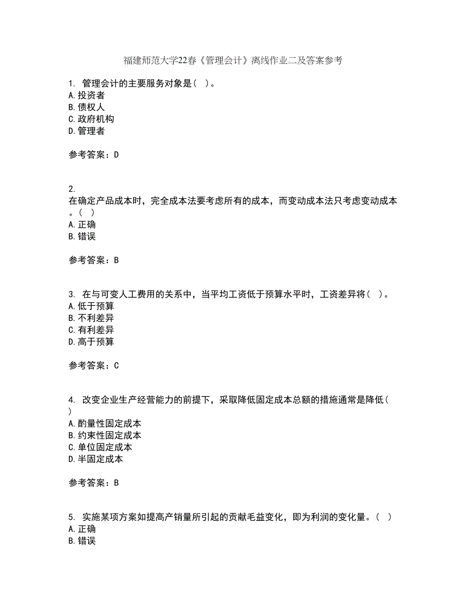 福建师范大学22春《管理会计》离线作业二及答案参考41_第1页