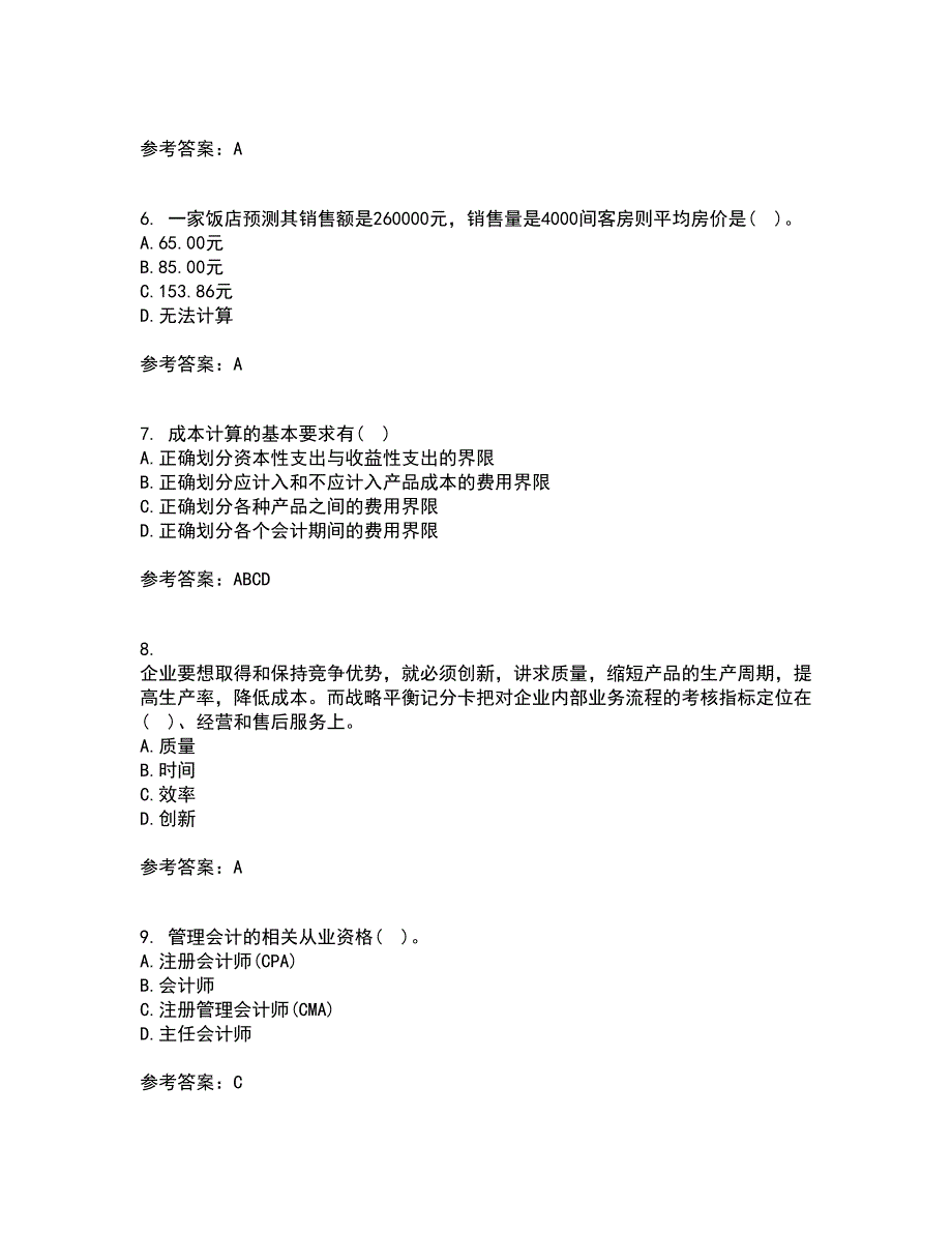 福建师范大学22春《管理会计》离线作业二及答案参考41_第2页