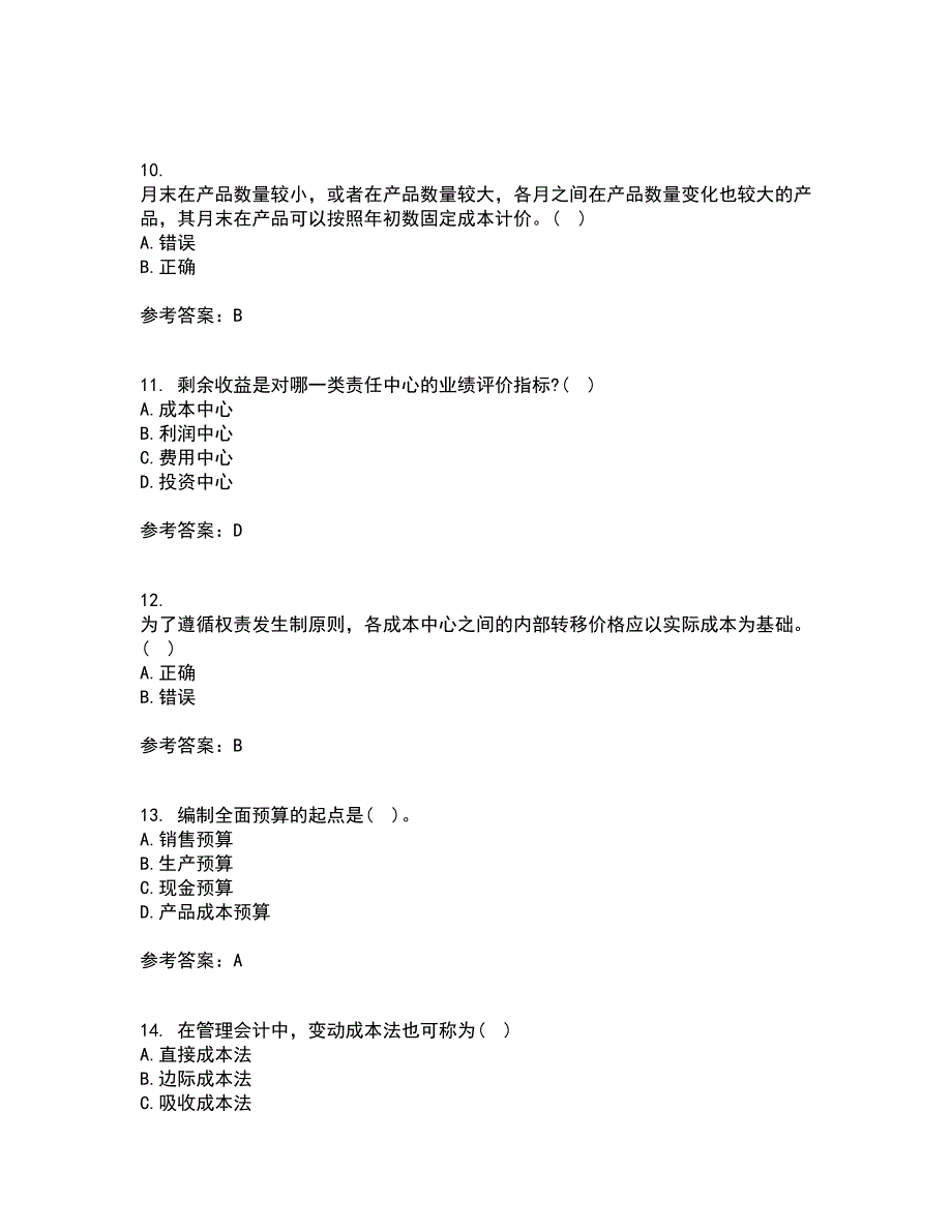 福建师范大学22春《管理会计》离线作业二及答案参考41_第3页