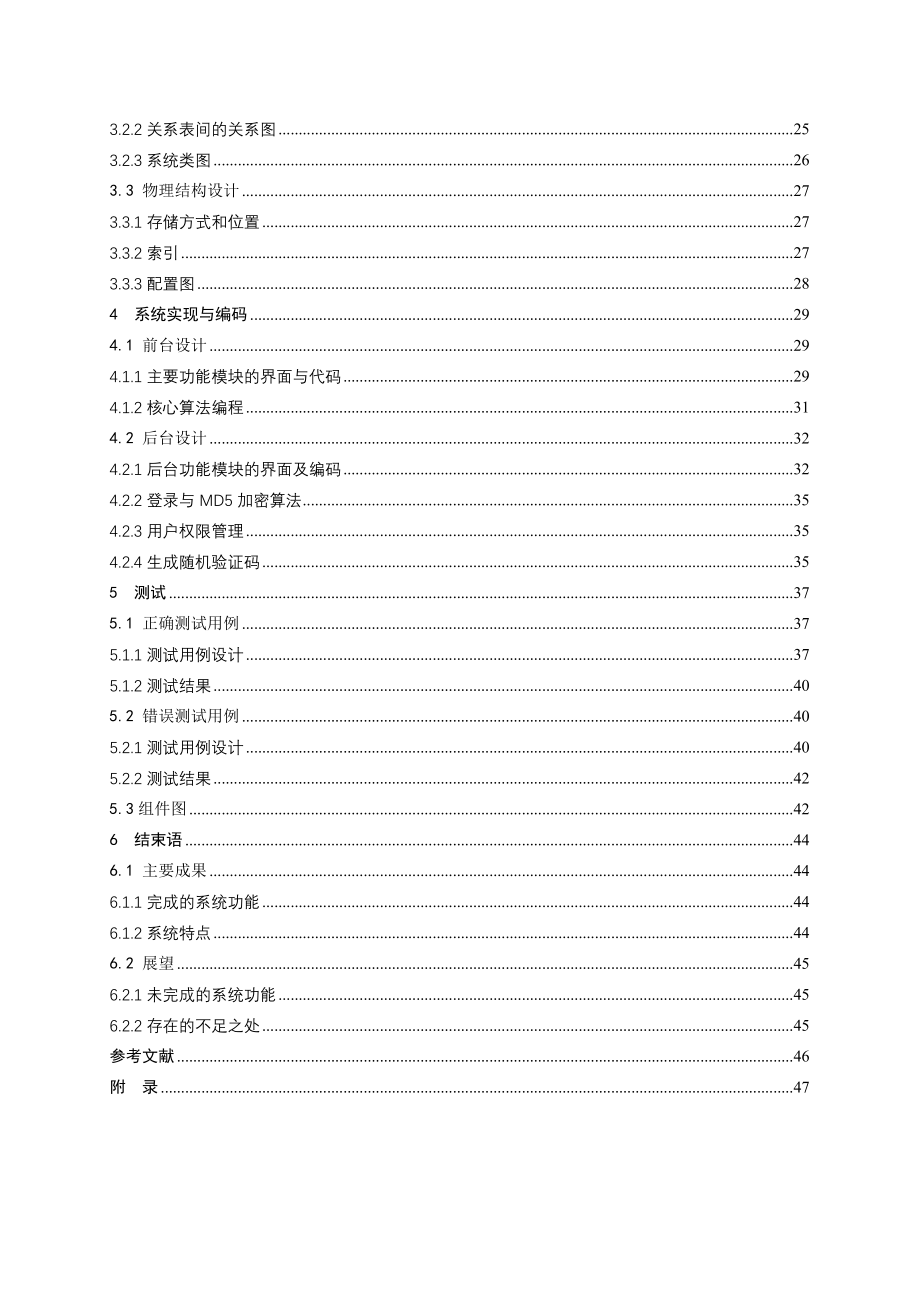 Asp.net程序开发实训(论文)说明书卫生监督管理系统的设计与实现_第5页