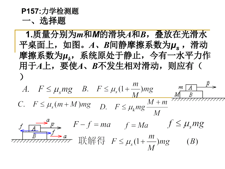 力学电磁学检测题参考答案.ppt_第2页