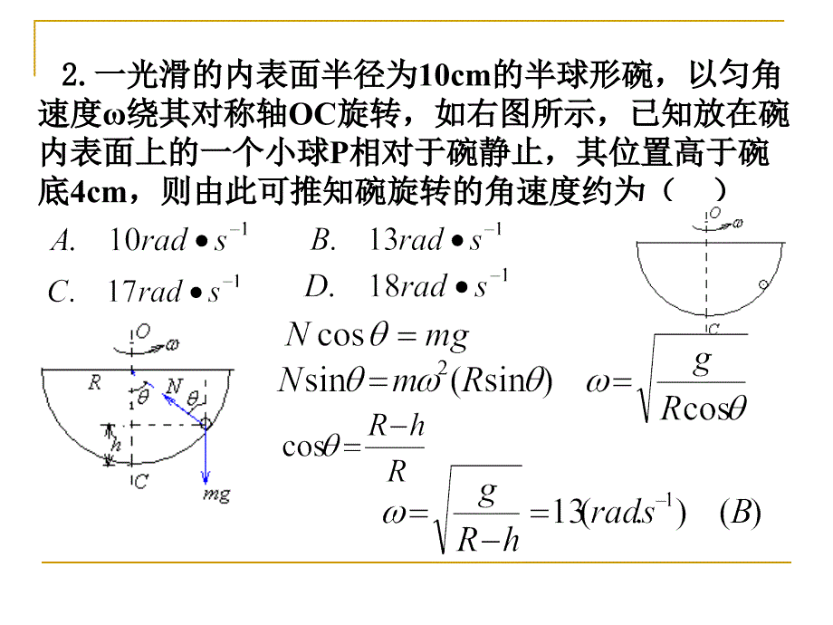 力学电磁学检测题参考答案.ppt_第3页