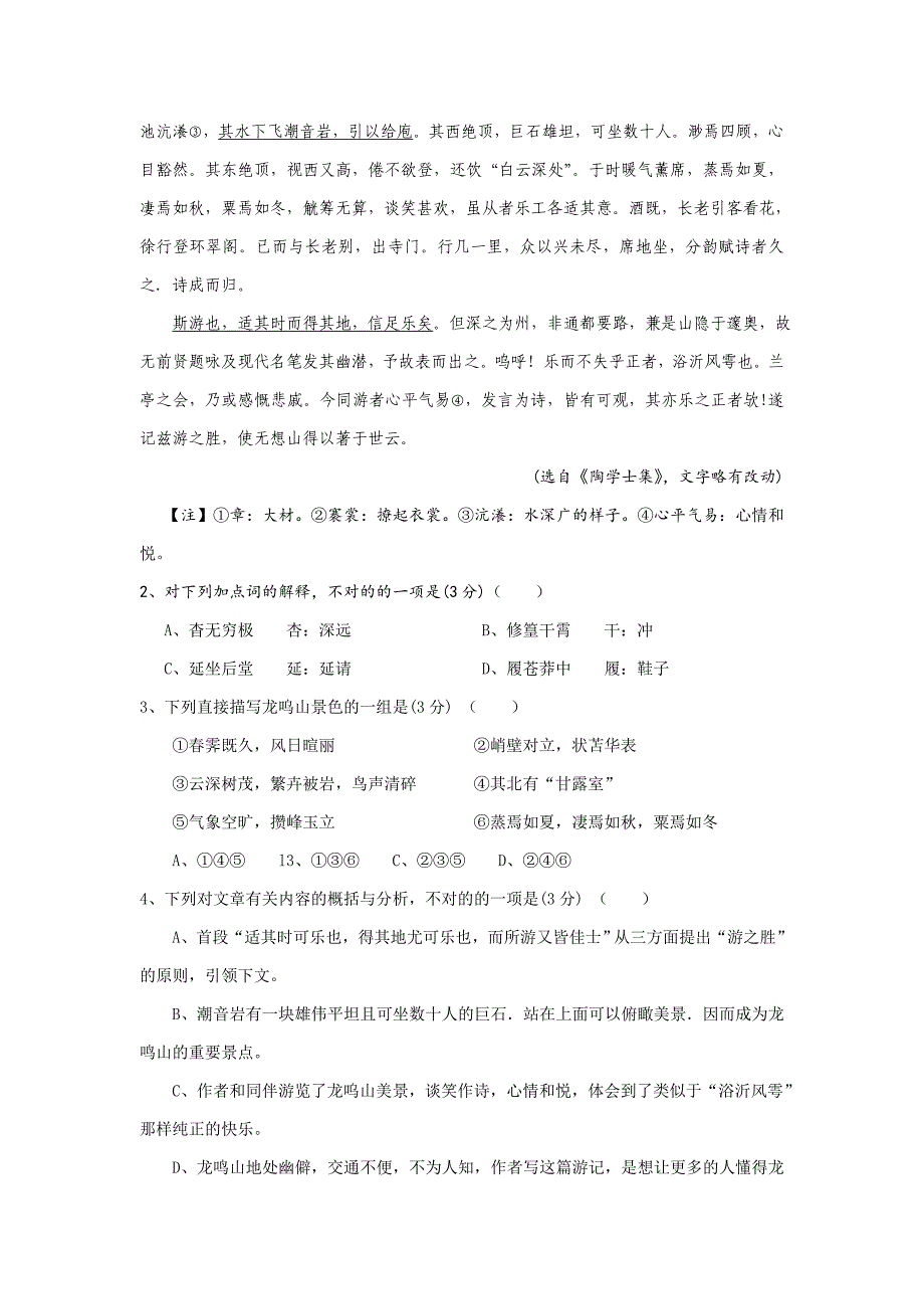 高考(福建卷)语文试题及答案_第2页