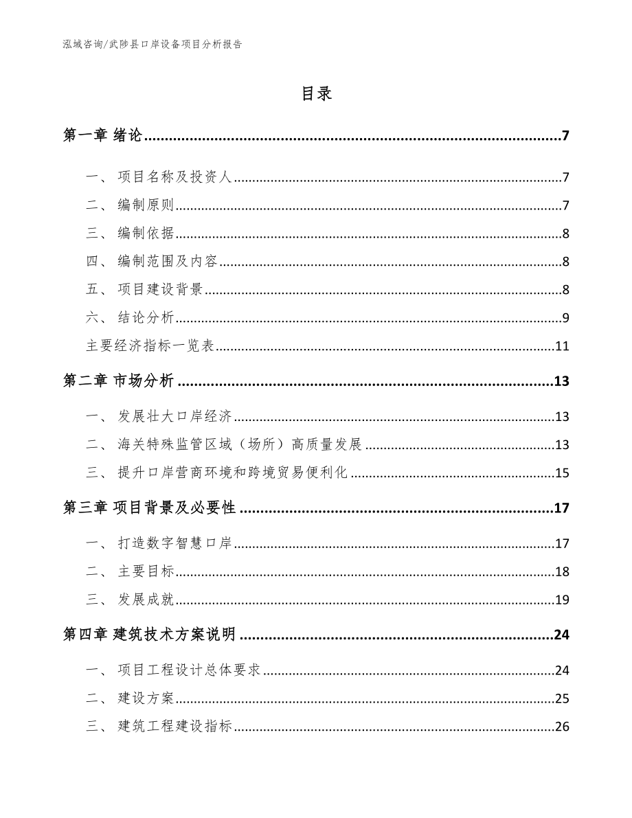 武陟县口岸设备项目分析报告_模板参考_第2页