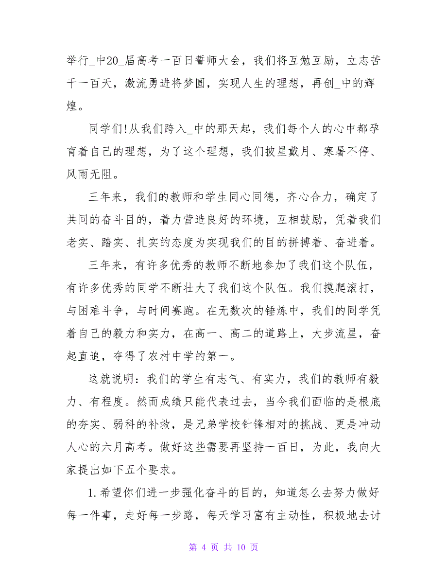 在升国旗仪式的讲话稿通用2022_第4页