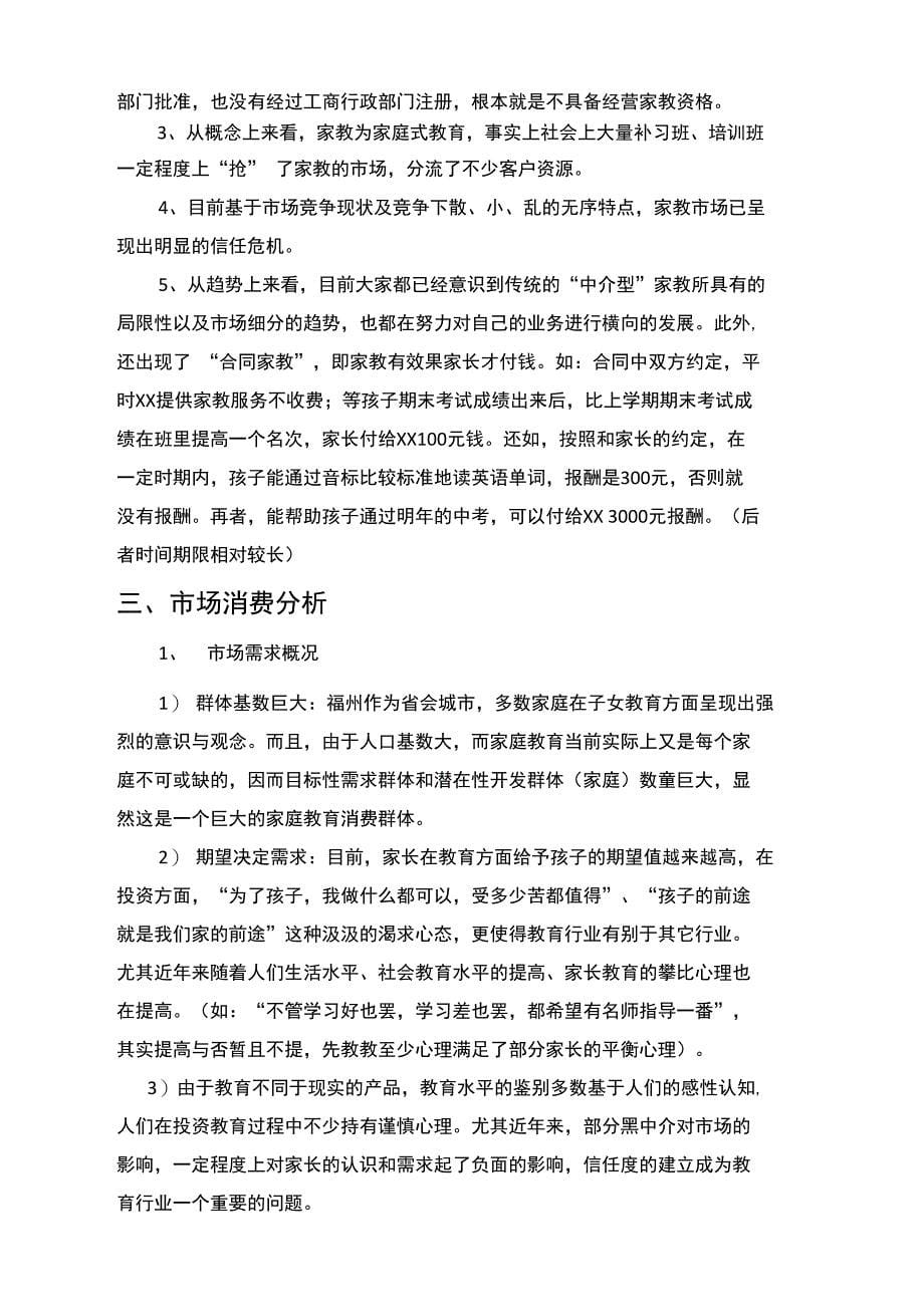 家教公司创业计划书同名11871_第5页