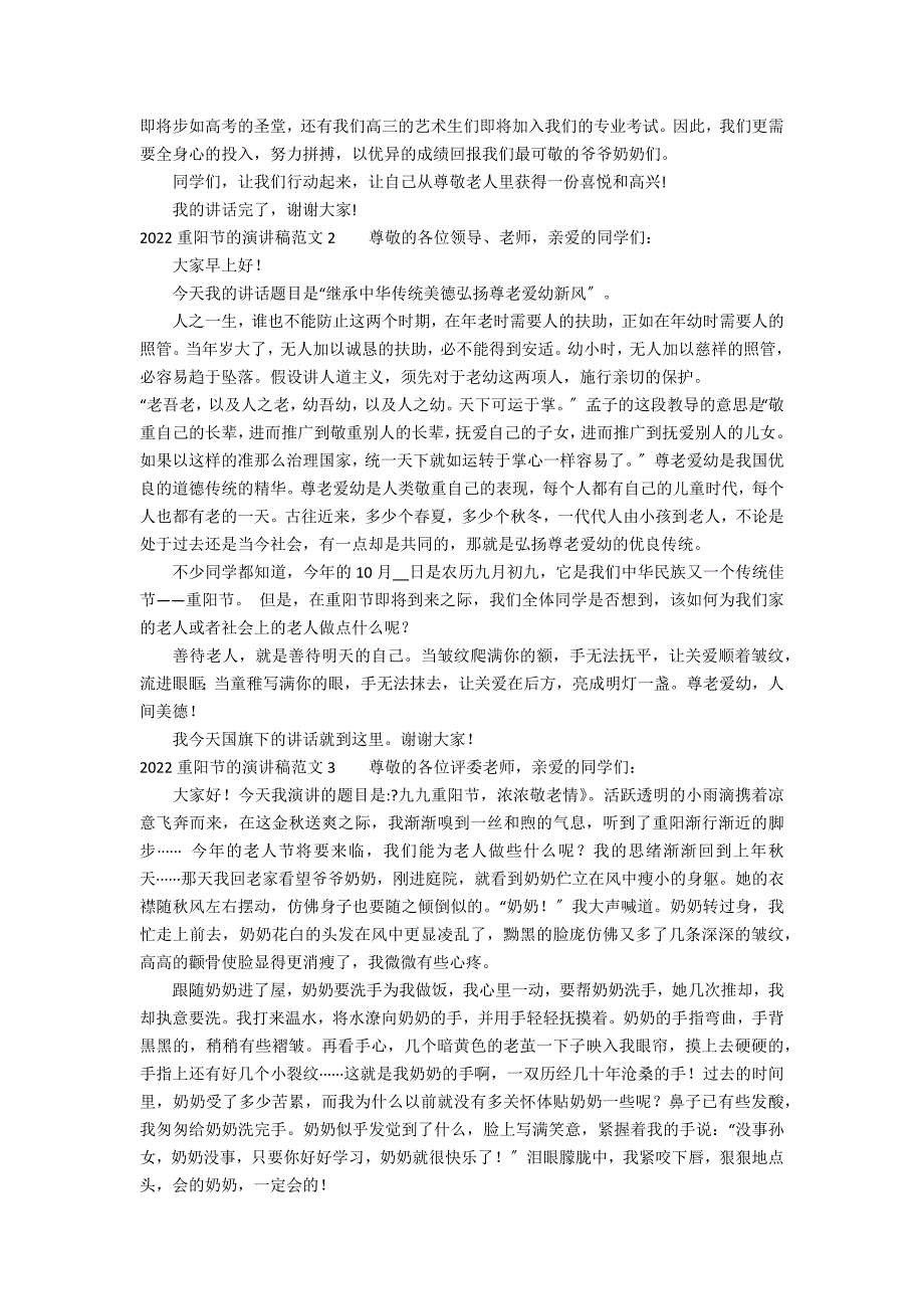 2022重阳节的演讲稿范文5篇 演讲稿不少于关于重阳节_第2页