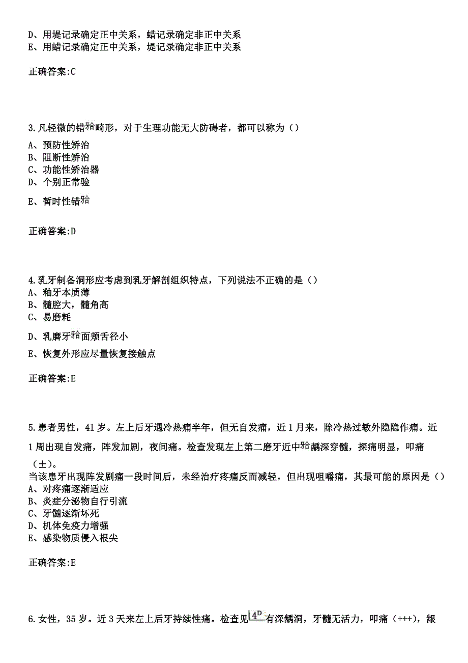 2023年太原市迎泽区中心医院住院医师规范化培训招生（口腔科）考试参考题库+答案_第2页