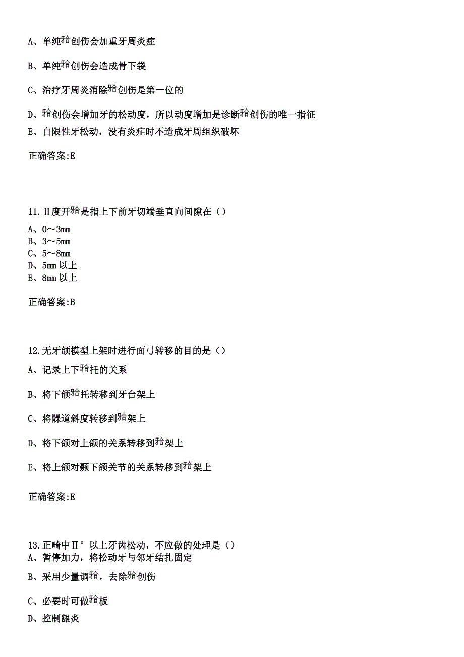 2023年太原市迎泽区中心医院住院医师规范化培训招生（口腔科）考试参考题库+答案_第4页