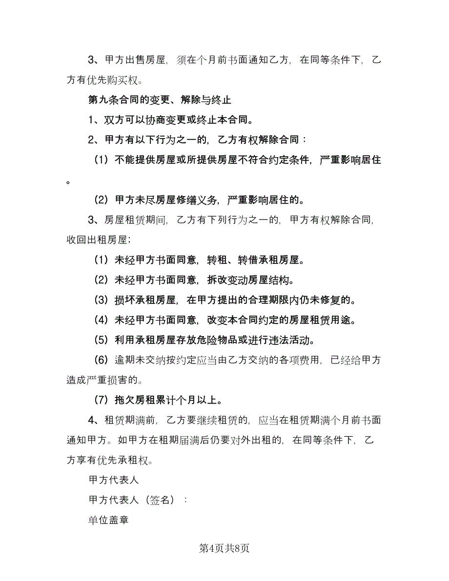 街区门面房租赁协议书参考模板（三篇）.doc_第4页