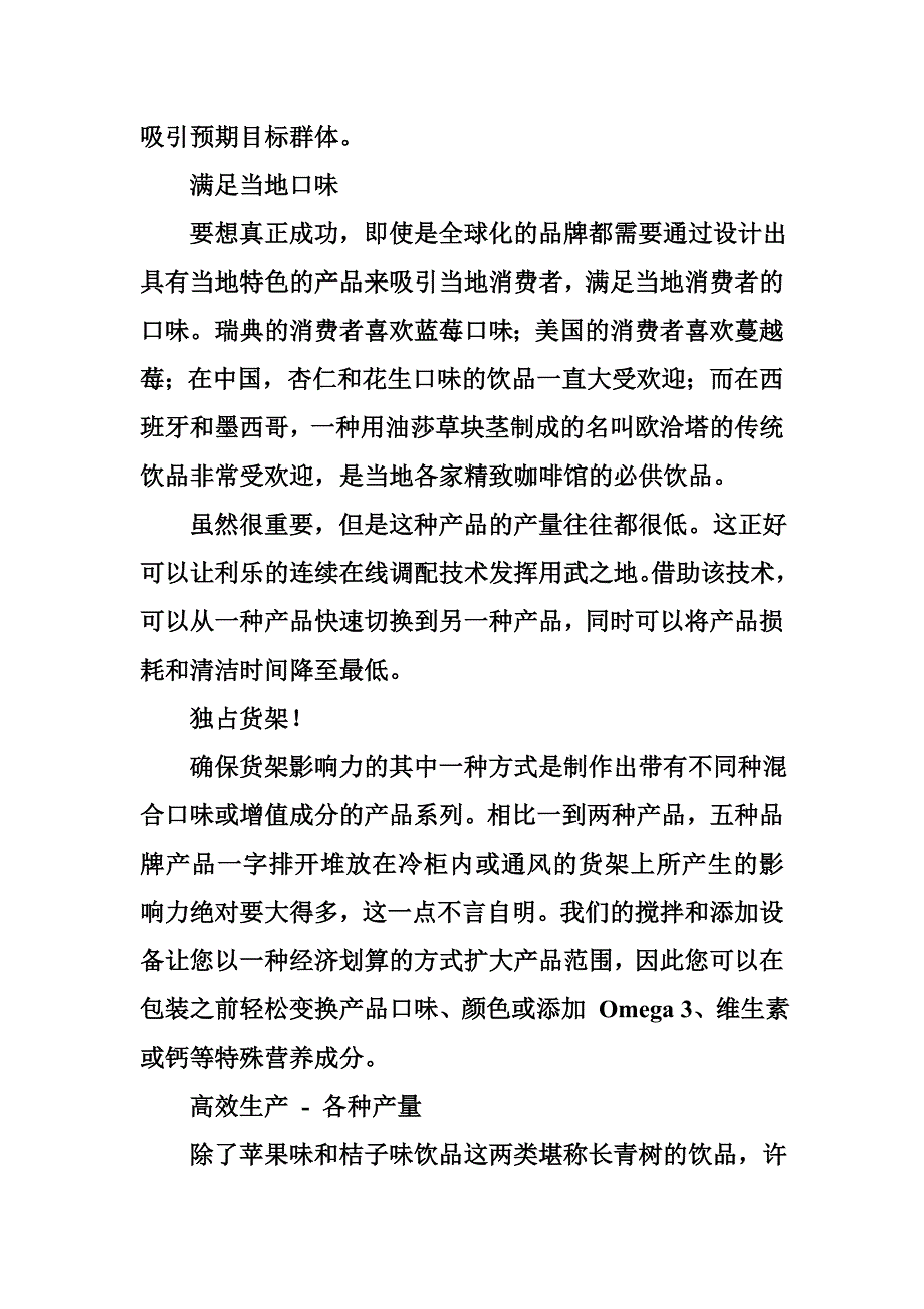 利乐包装箱解决方案_第2页