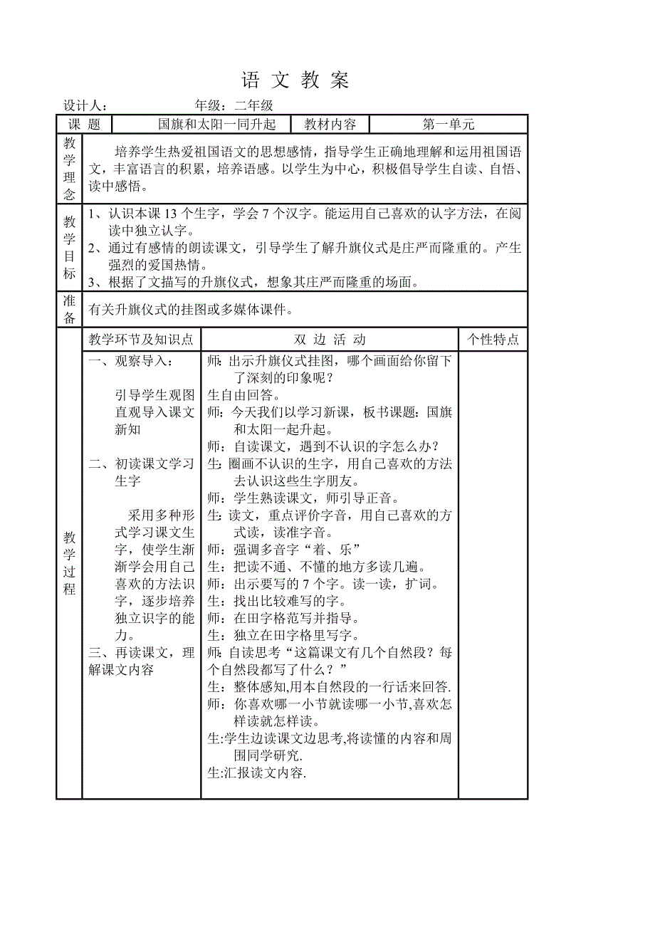 1、国旗和太阳一同升起_第1页