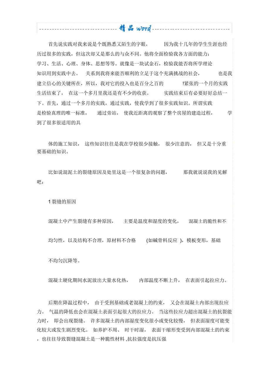 建筑工程社会实践报告_第3页