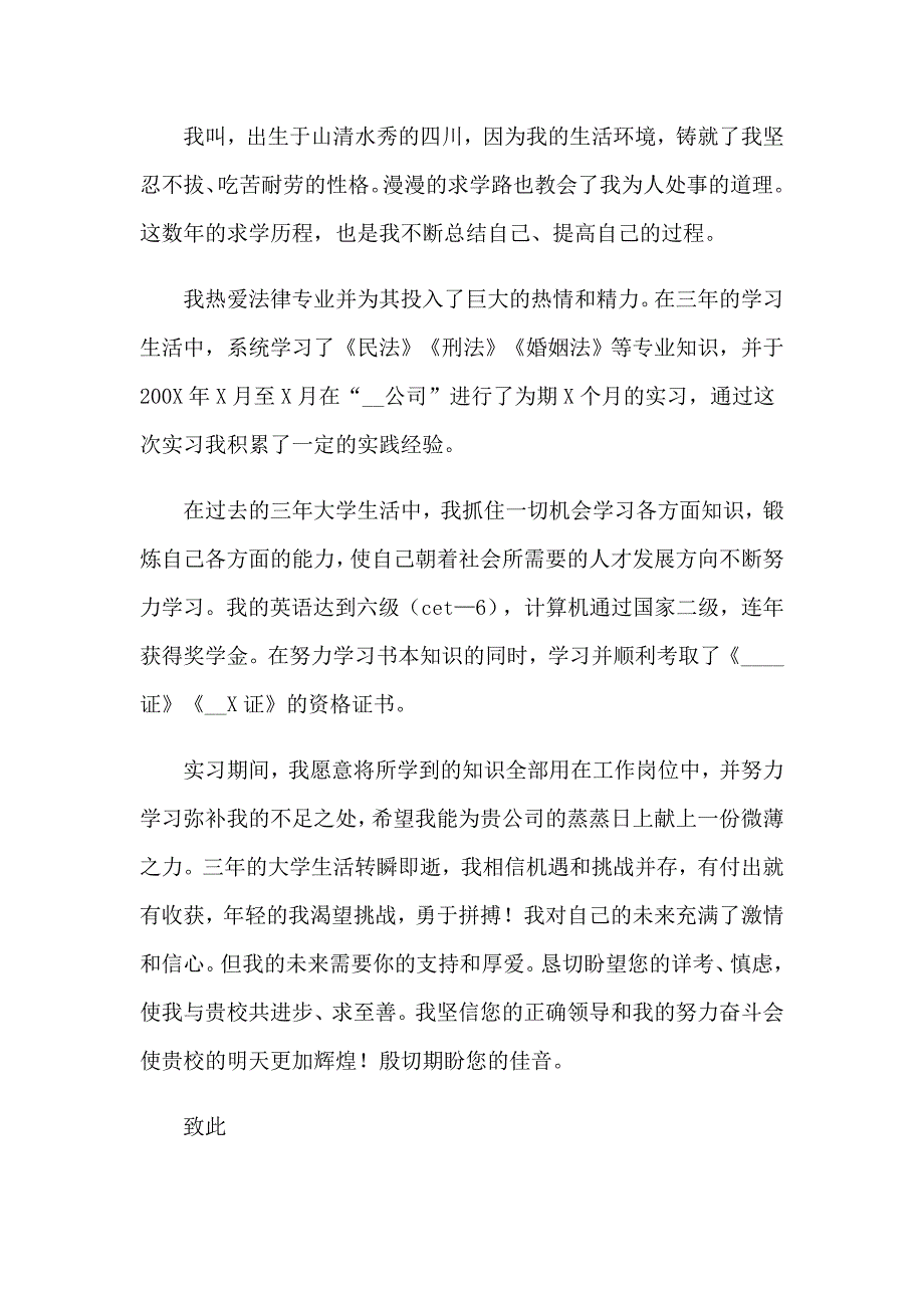 2023个人求职信(精选15篇)【实用】_第3页