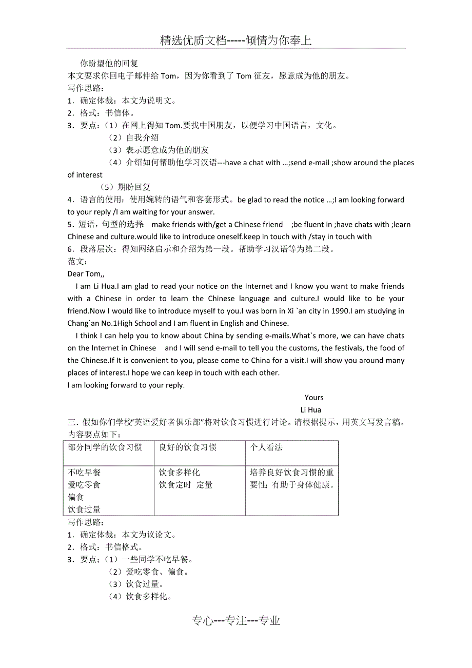 北大附属中学高三英语精品复习资料：英语写作_第2页