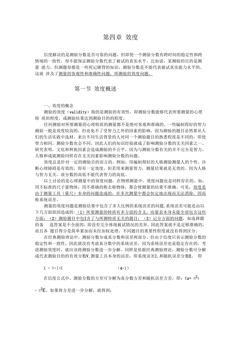 第四章 效度_第1页