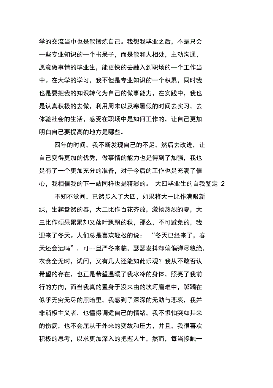 大四毕业生的自我鉴定_第2页