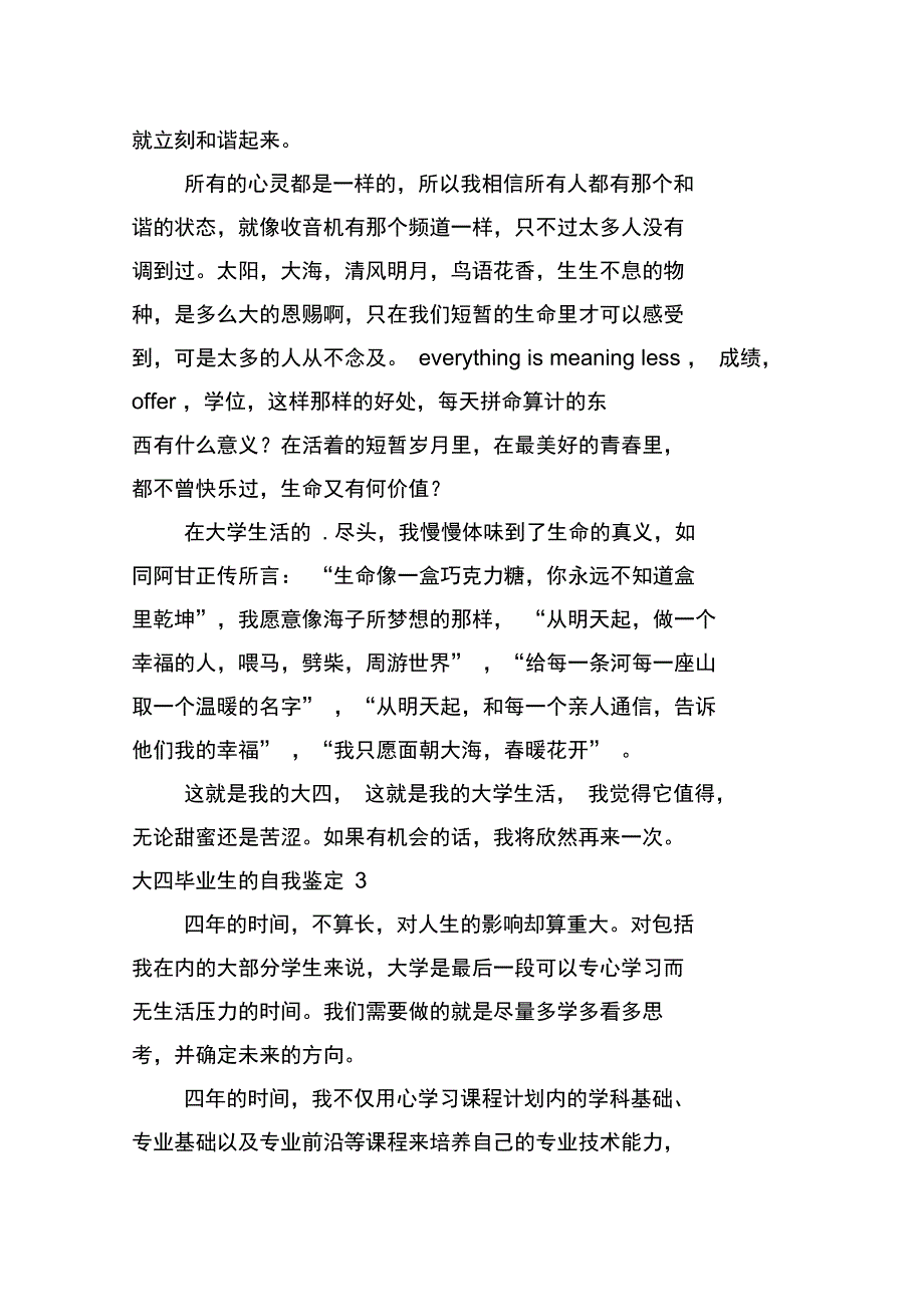 大四毕业生的自我鉴定_第4页