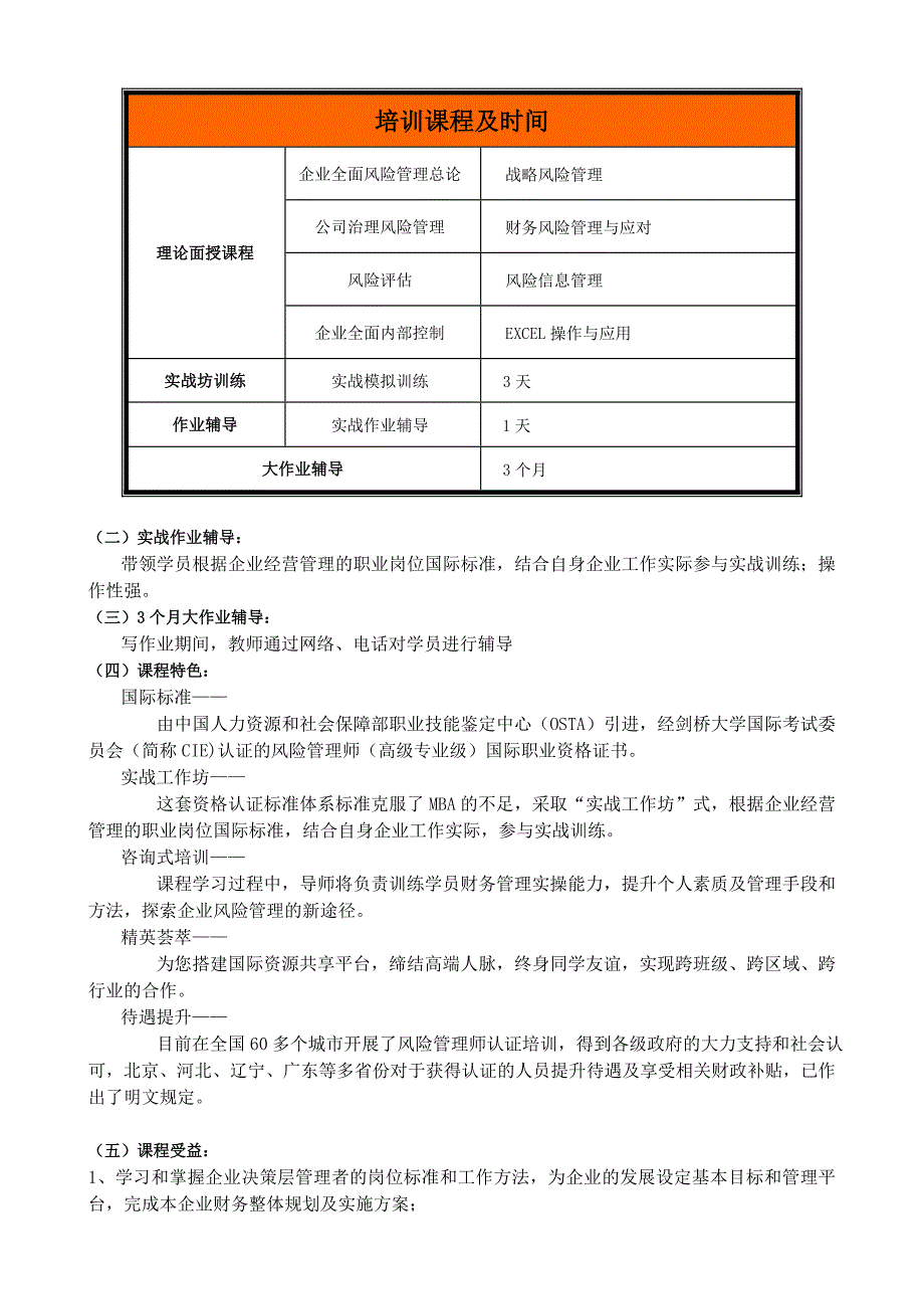 中英项目风险管理师项目手册_第4页