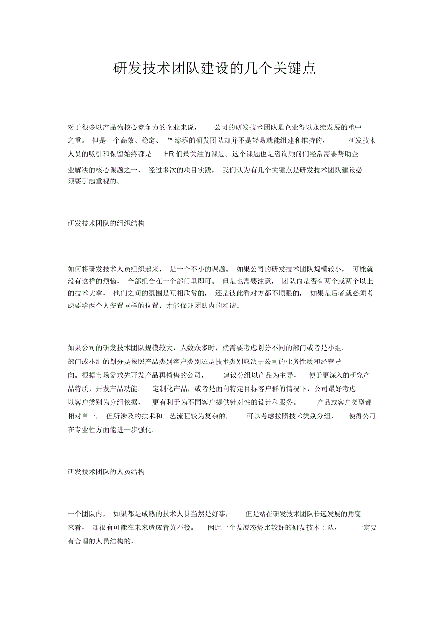 研发技术团队建设的几个关键点_第1页